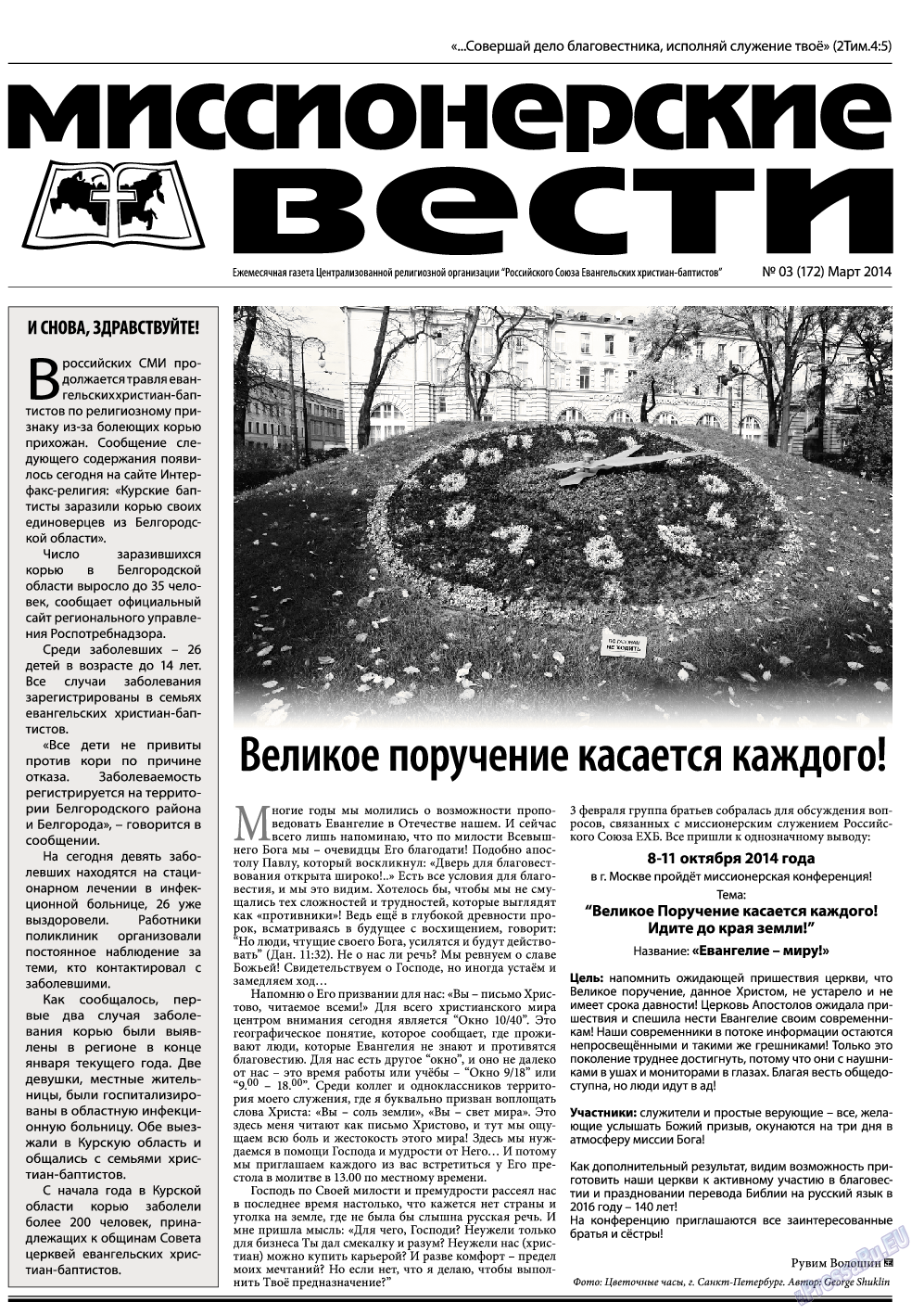 Христианская газета, газета. 2014 №3 стр.13