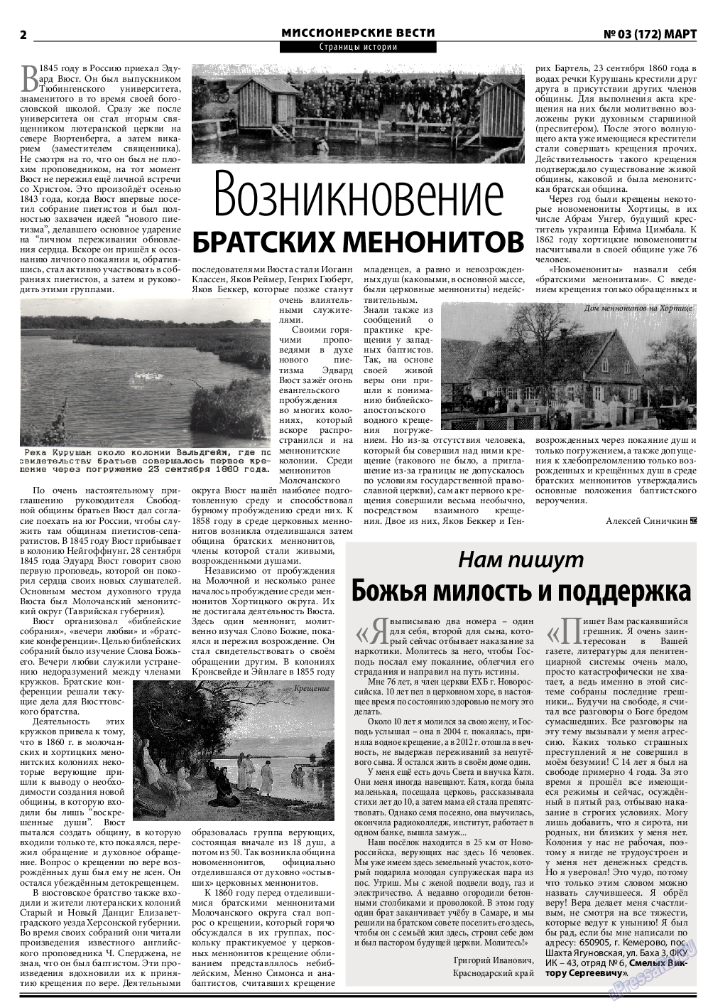Христианская газета, газета. 2014 №3 стр.14