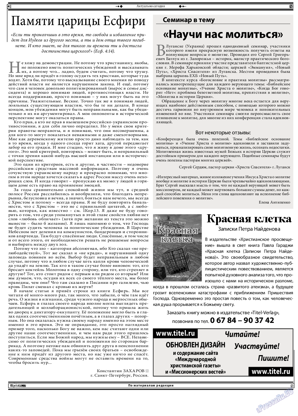 Христианская газета, газета. 2014 №3 стр.18