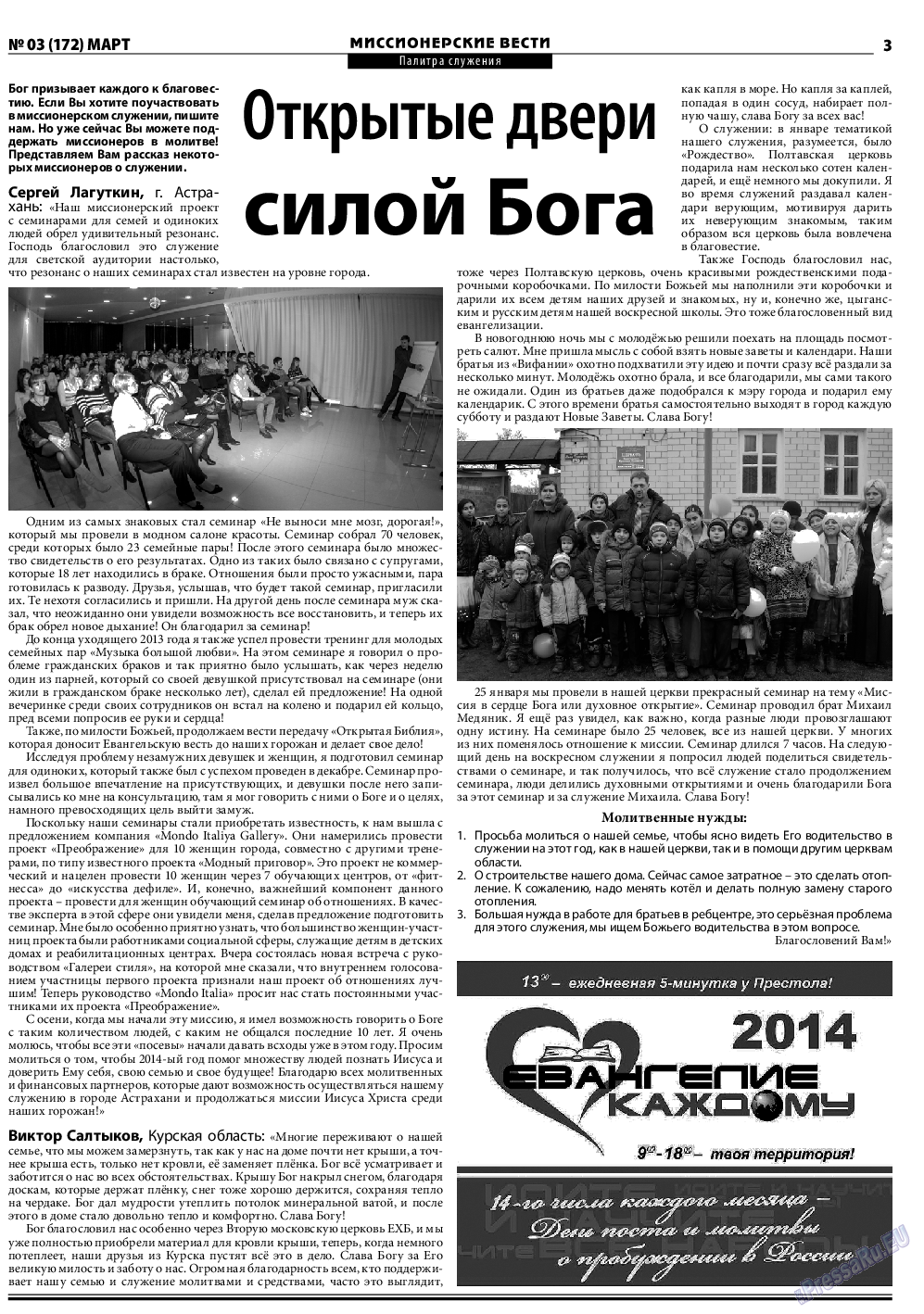 Христианская газета, газета. 2014 №3 стр.19