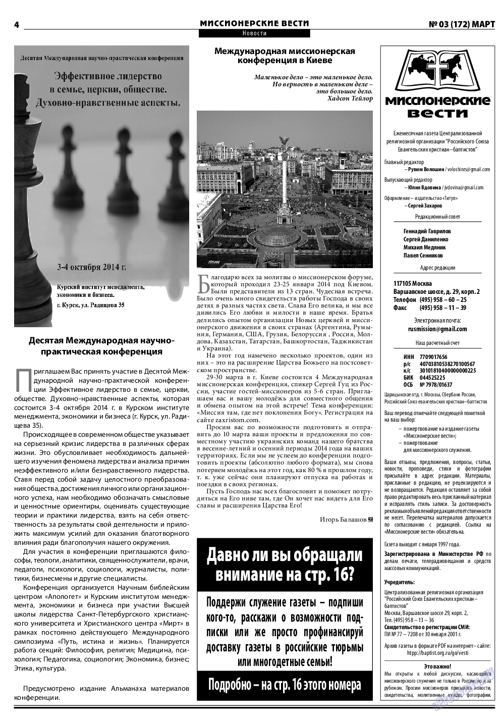 Христианская газета, газета. 2014 №3 стр.20