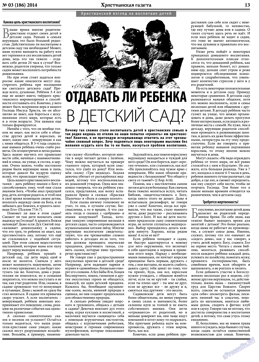 Христианская газета, газета. 2014 №3 стр.21