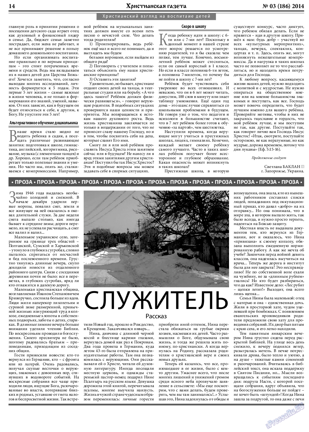 Христианская газета (газета). 2014 год, номер 3, стр. 22