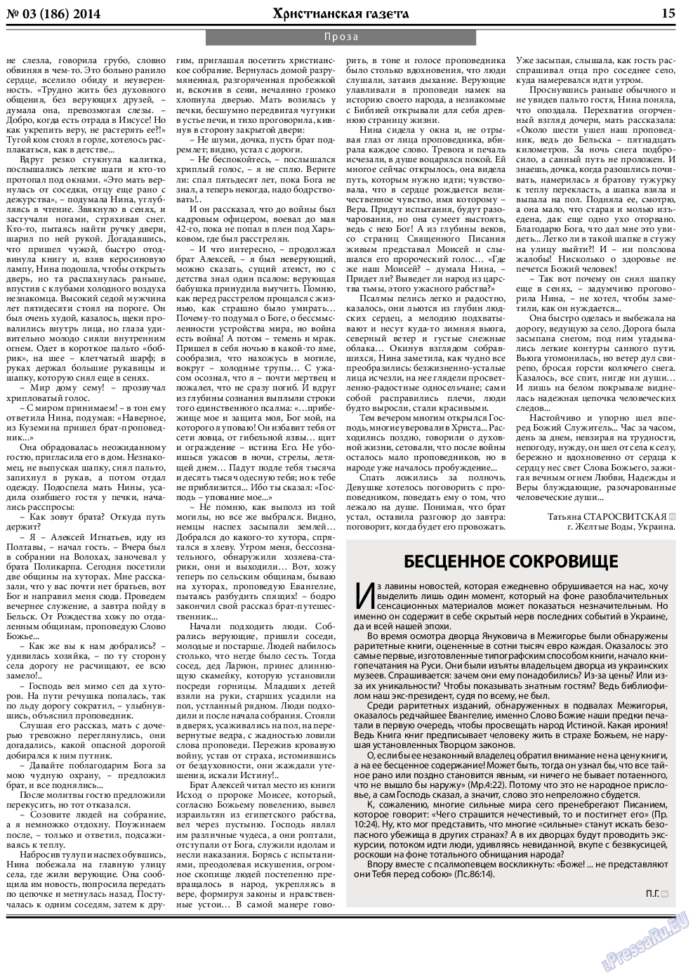 Христианская газета (газета). 2014 год, номер 3, стр. 23