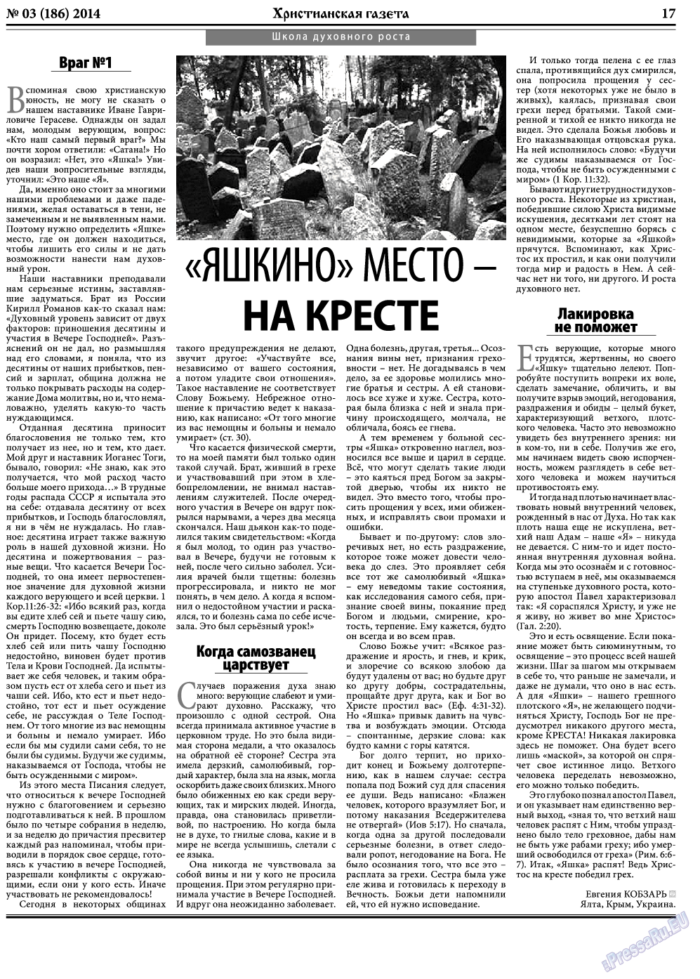 Христианская газета, газета. 2014 №3 стр.25