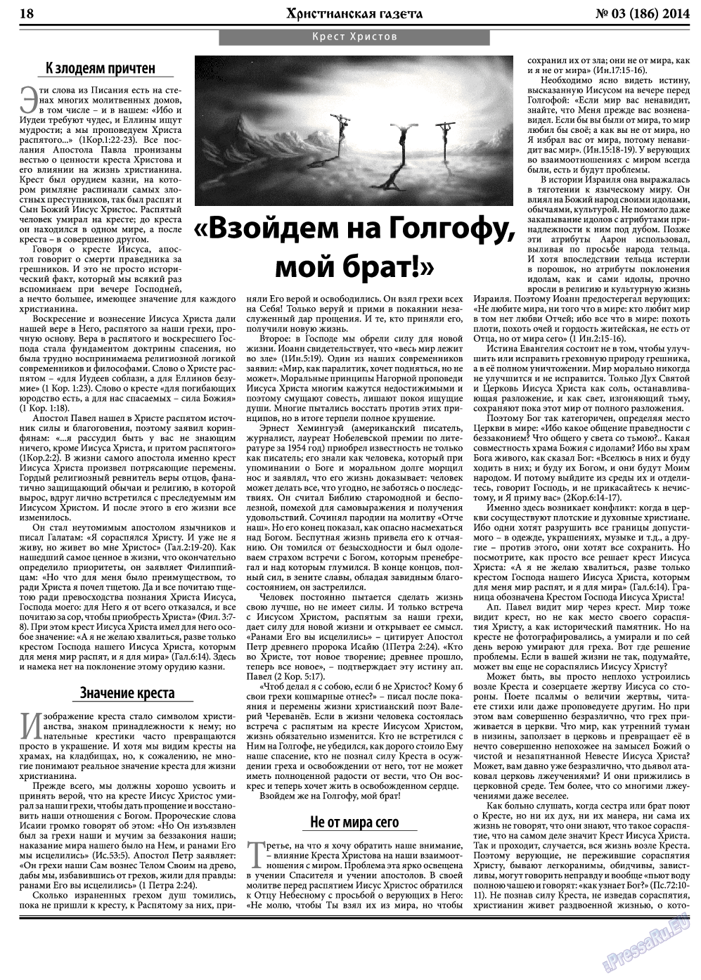 Христианская газета, газета. 2014 №3 стр.26