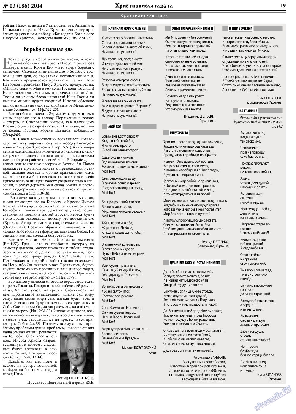 Христианская газета, газета. 2014 №3 стр.27