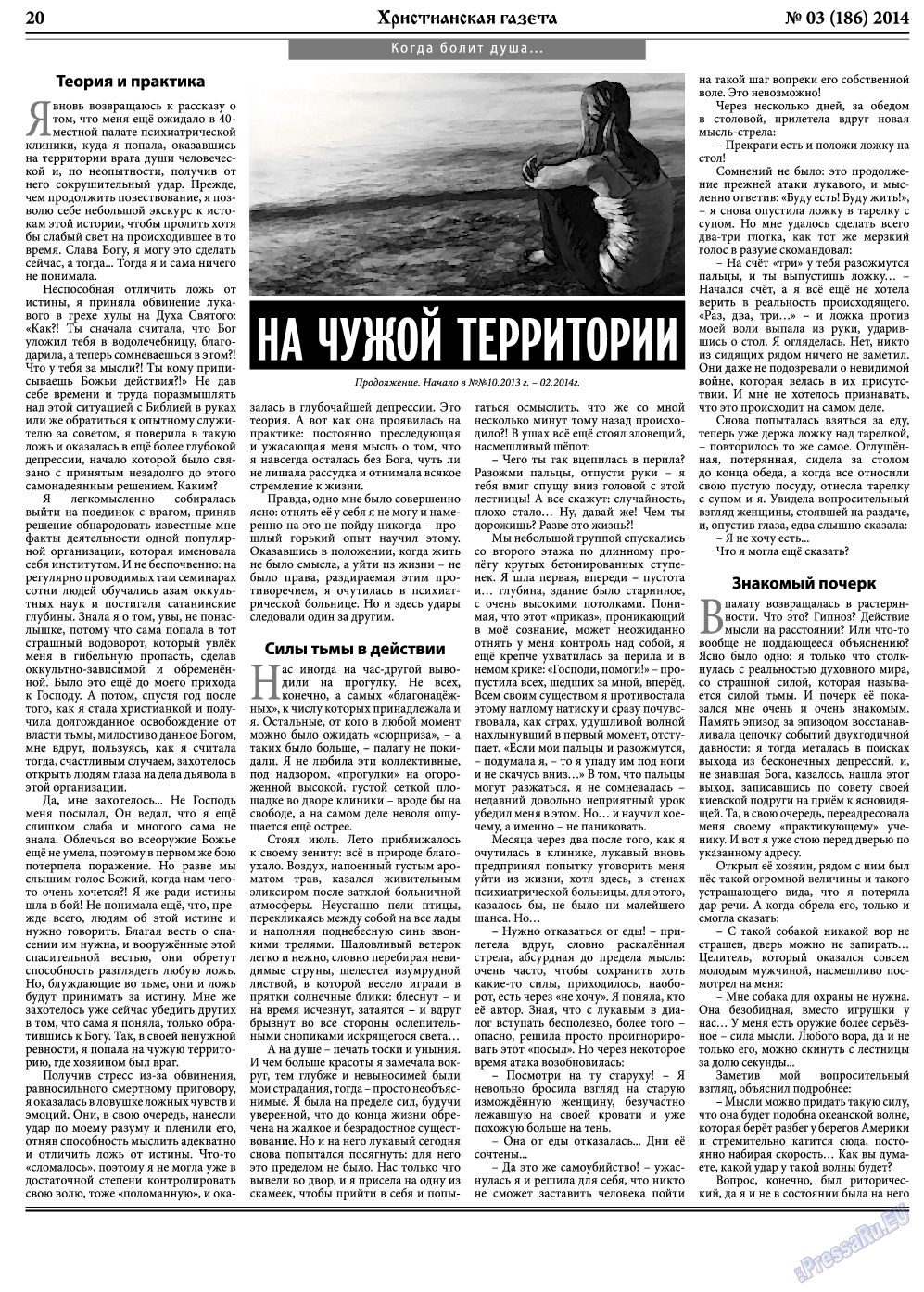 Христианская газета, газета. 2014 №3 стр.28