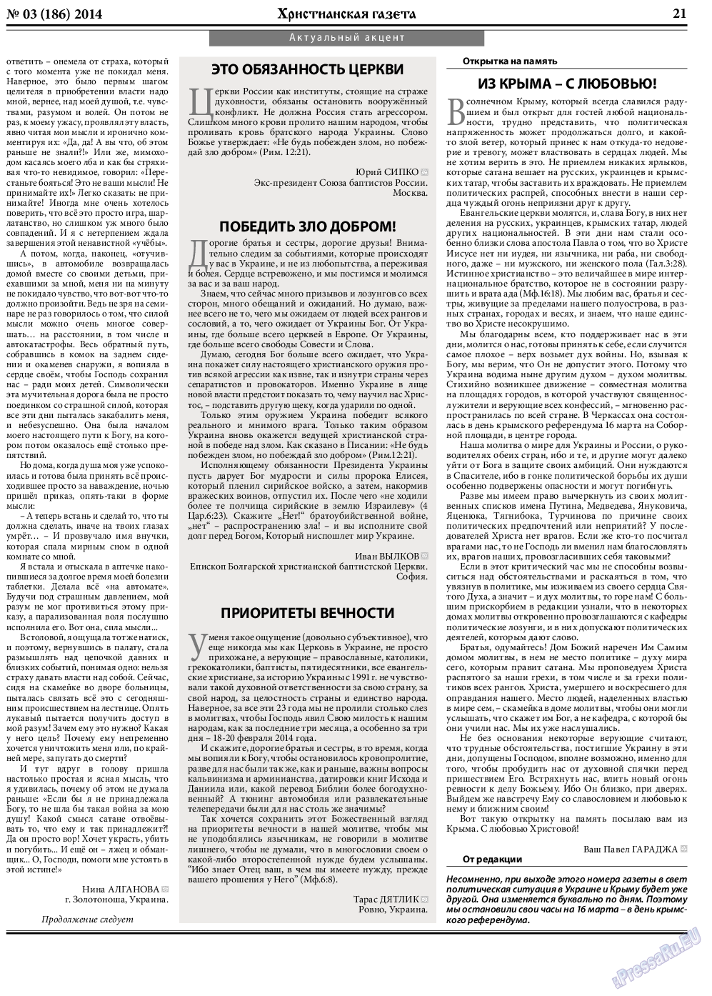 Христианская газета, газета. 2014 №3 стр.29