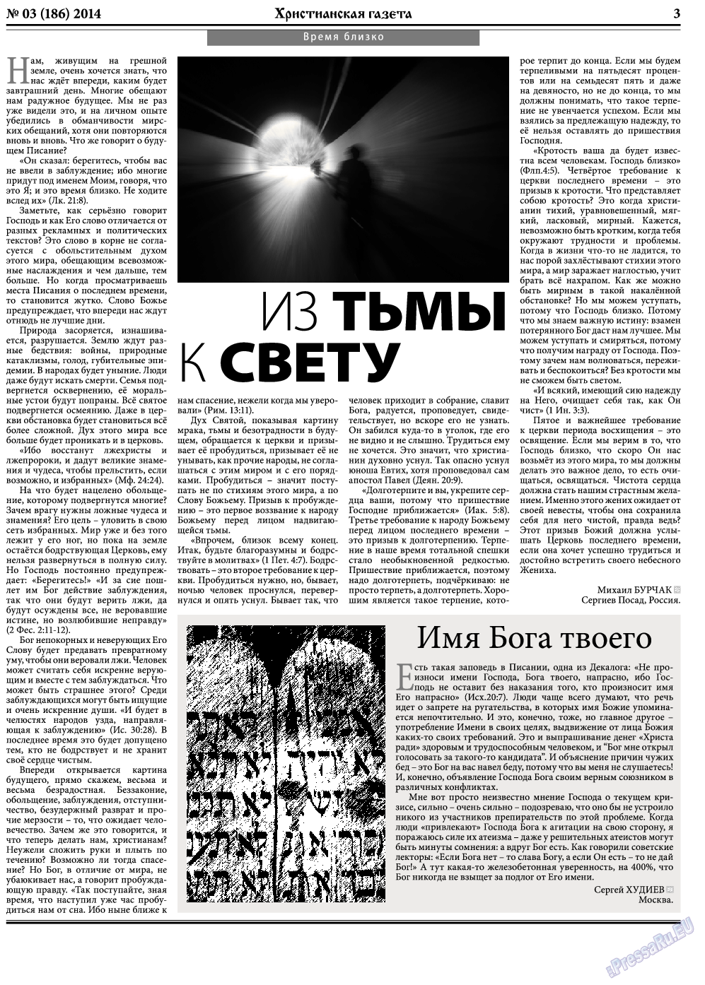 Христианская газета, газета. 2014 №3 стр.3