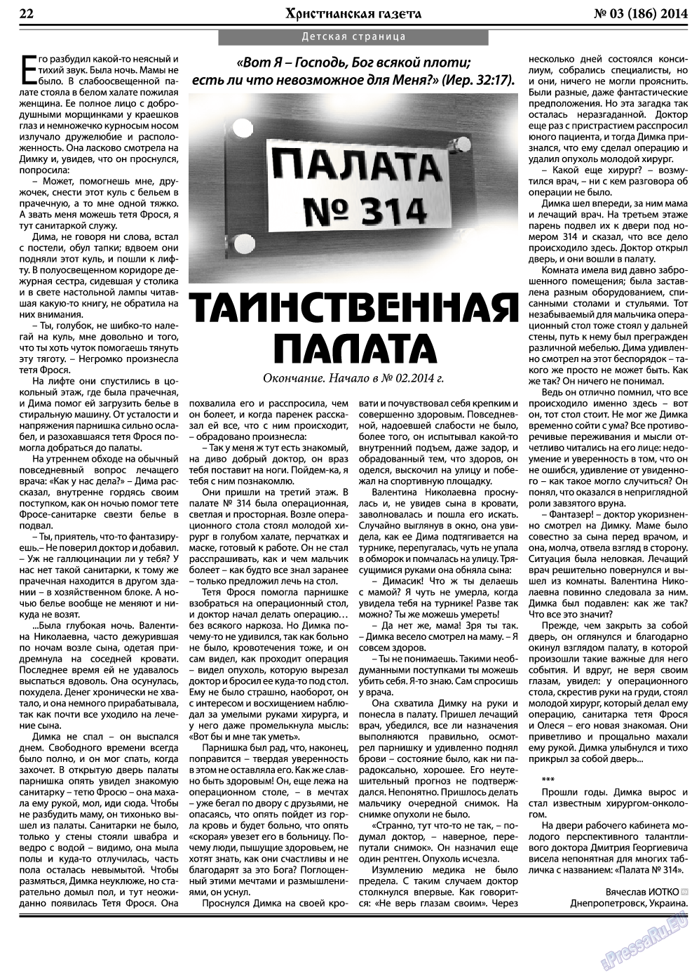 Христианская газета, газета. 2014 №3 стр.30
