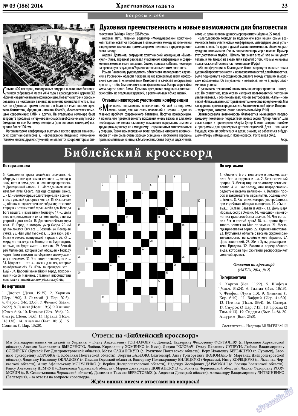 Христианская газета, газета. 2014 №3 стр.31
