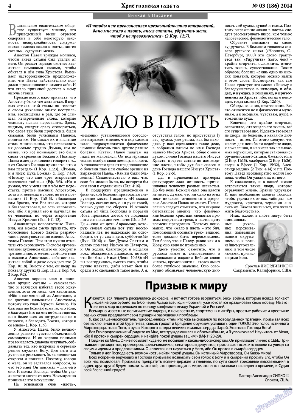Христианская газета, газета. 2014 №3 стр.4