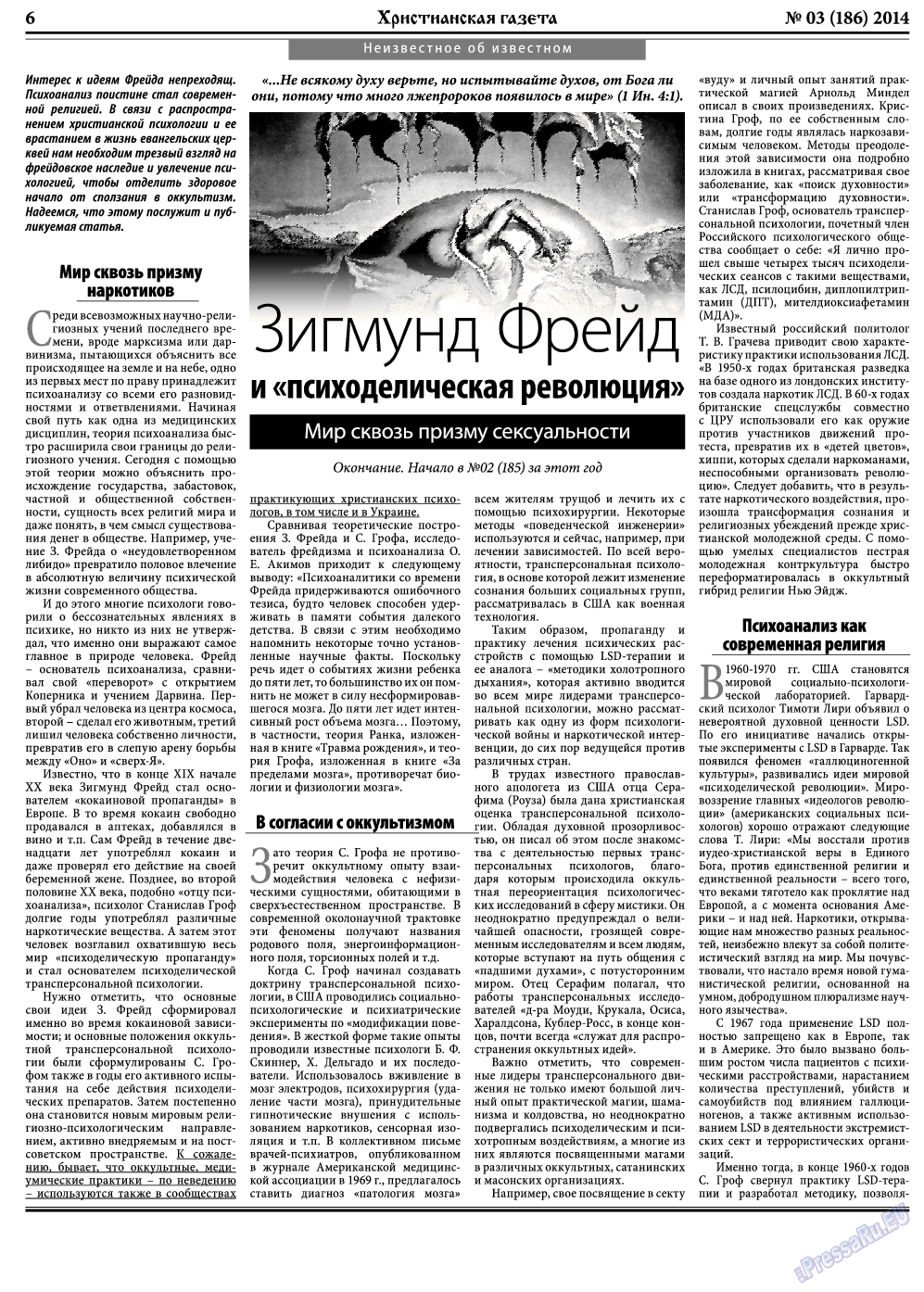 Христианская газета, газета. 2014 №3 стр.6
