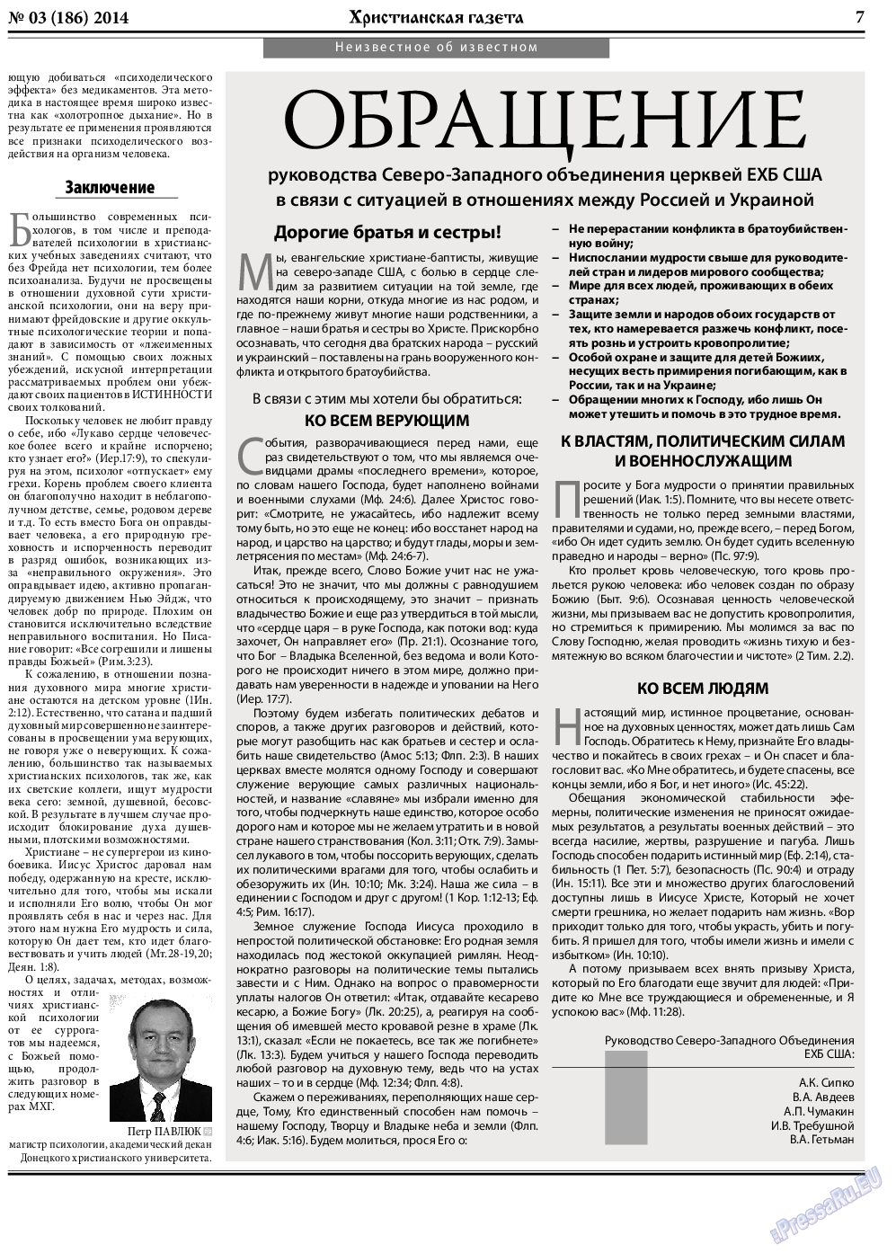 Христианская газета, газета. 2014 №3 стр.7