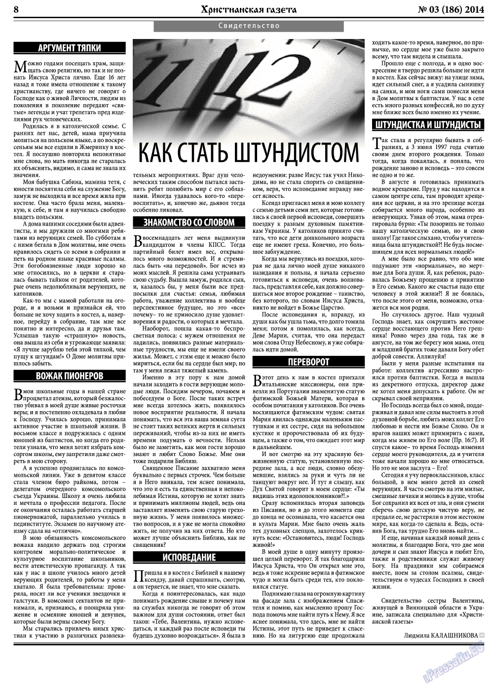 Христианская газета (газета). 2014 год, номер 3, стр. 8