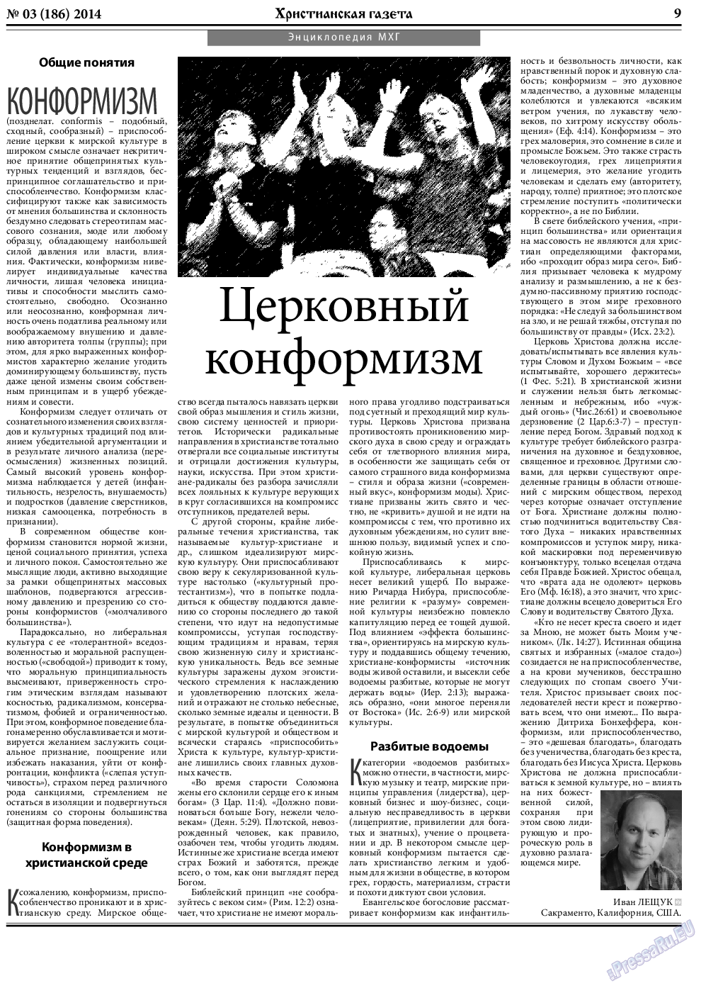 Христианская газета, газета. 2014 №3 стр.9