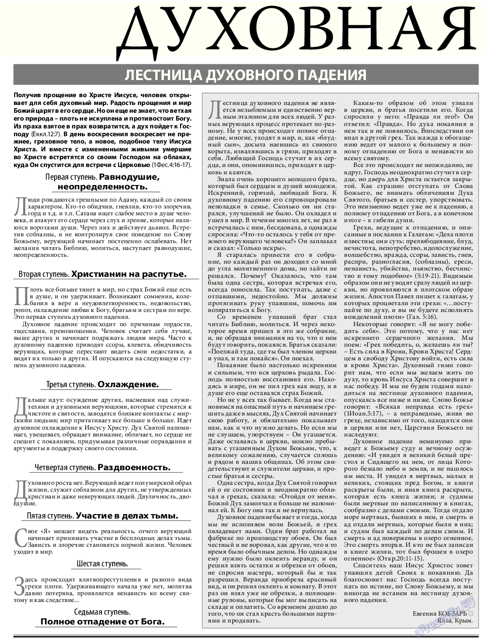 Христианская газета (газета). 2014 год, номер 4, стр. 10
