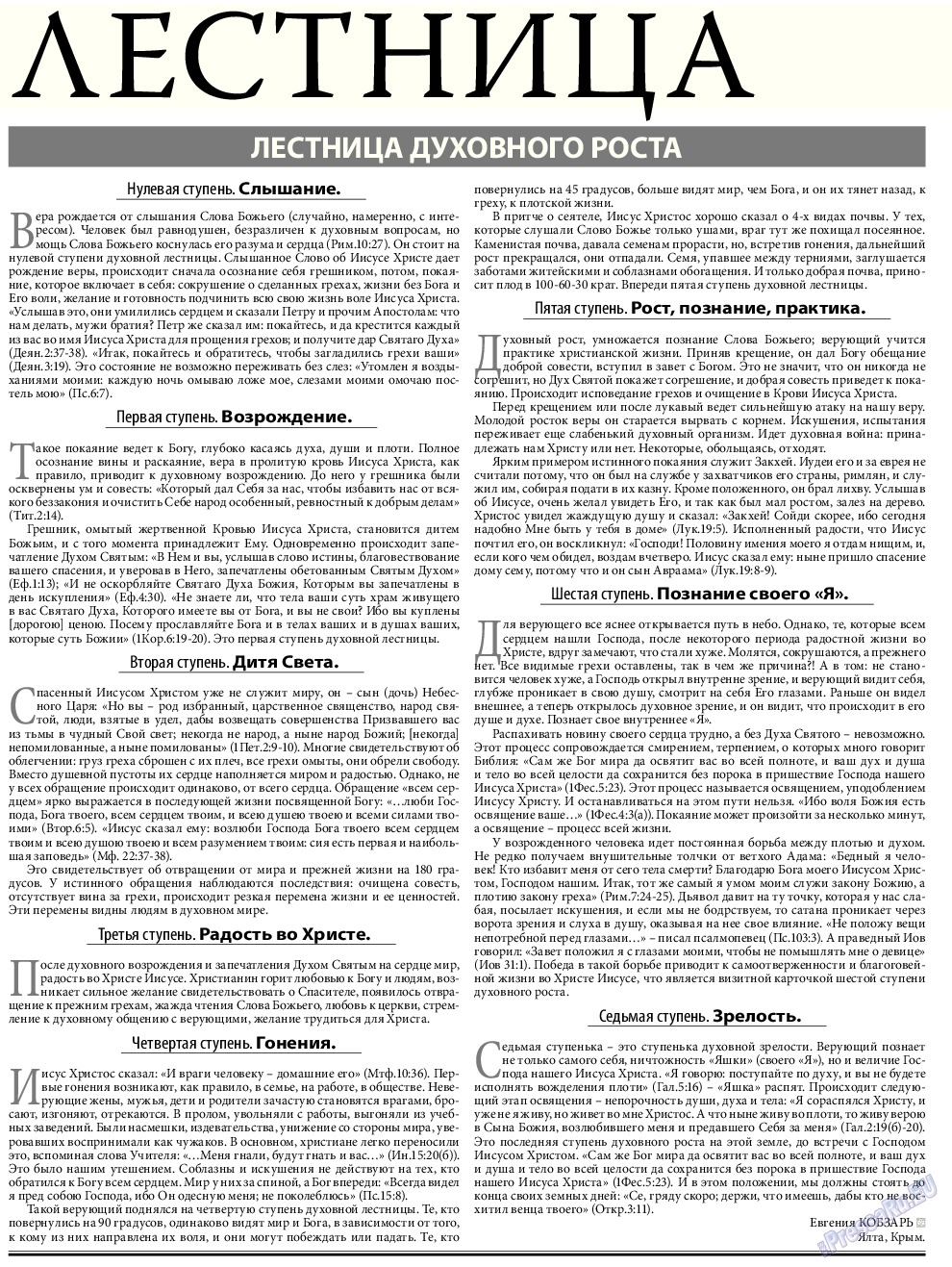 Христианская газета, газета. 2014 №4 стр.11
