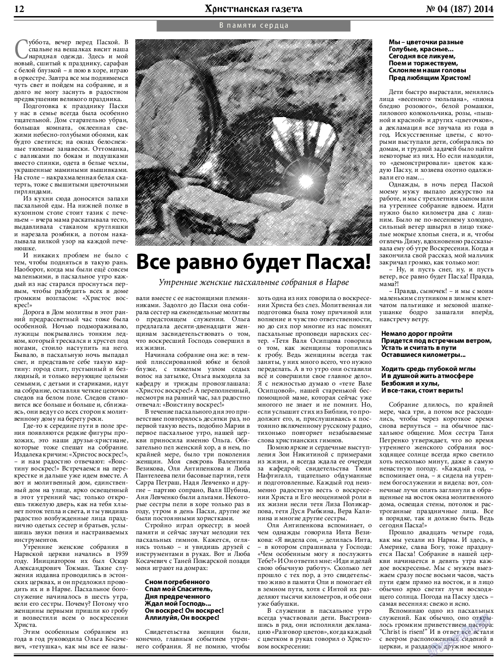 Христианская газета, газета. 2014 №4 стр.12