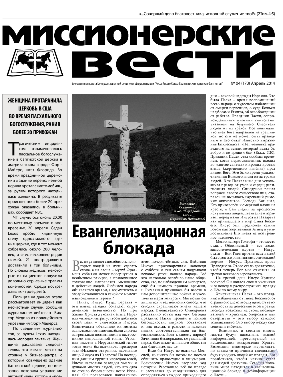 Христианская газета, газета. 2014 №4 стр.13