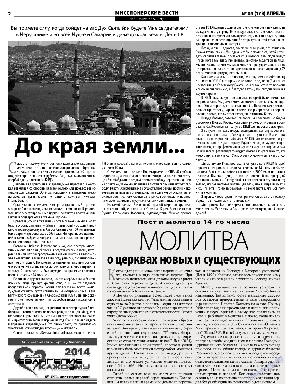 Христианская газета (газета). 2014 год, номер 4, стр. 14