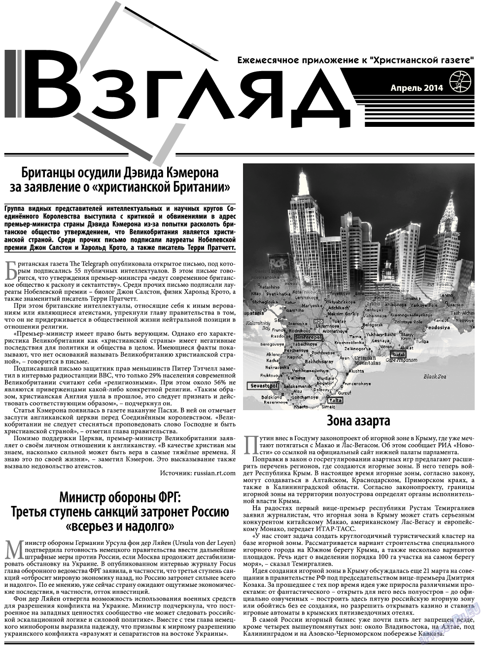 Христианская газета, газета. 2014 №4 стр.15