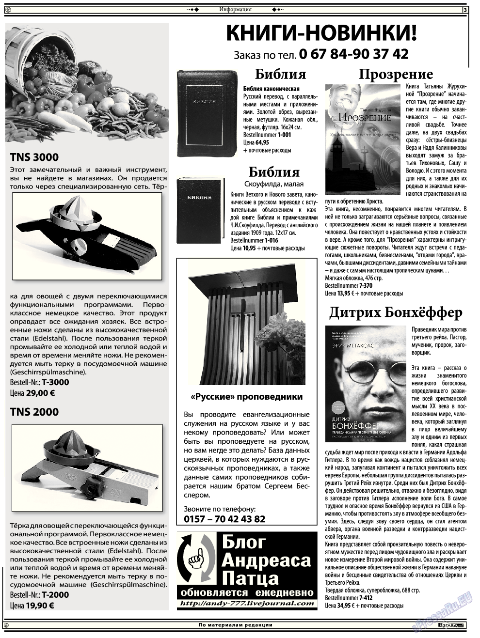 Христианская газета, газета. 2014 №4 стр.17
