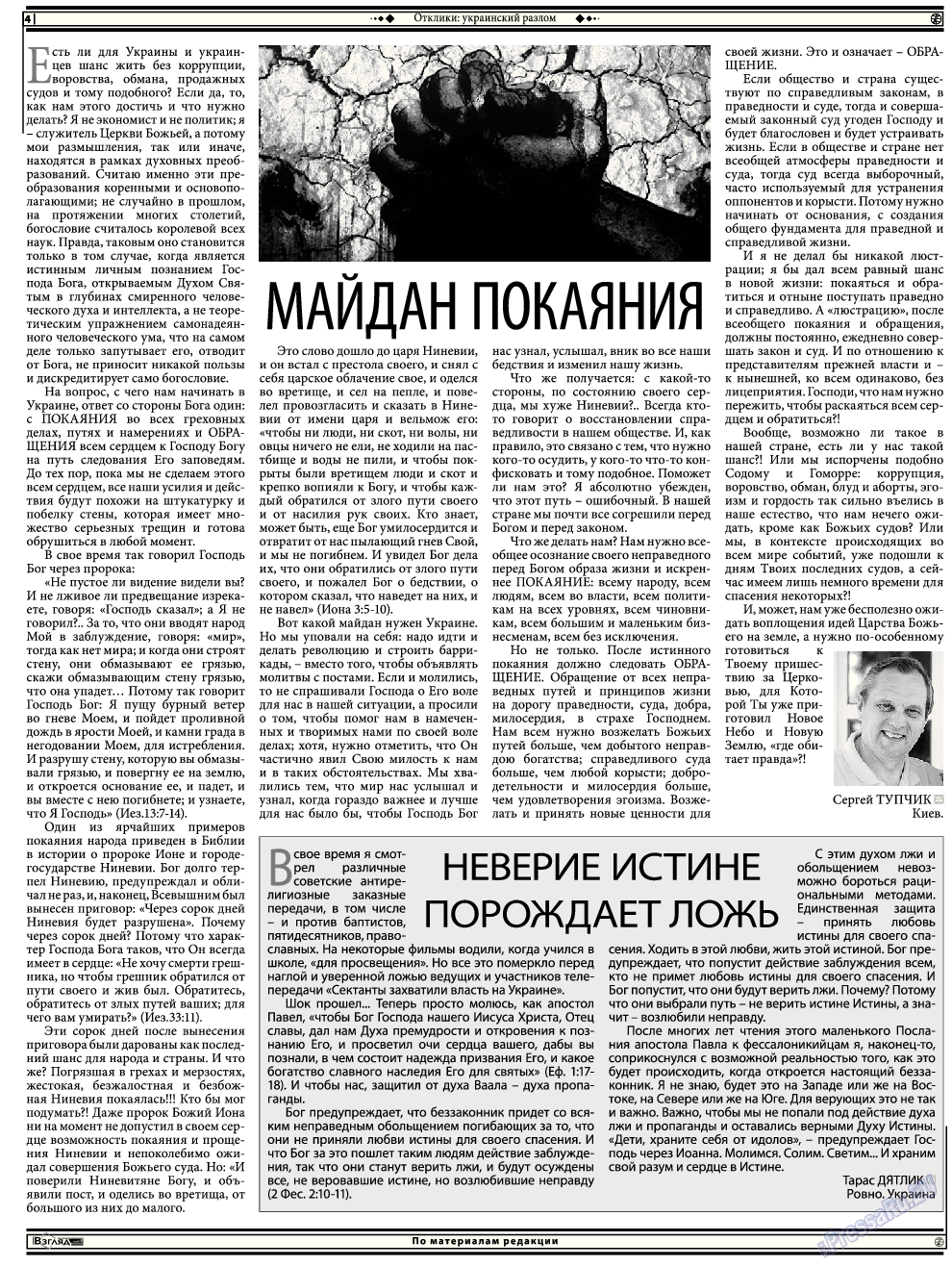Христианская газета, газета. 2014 №4 стр.18