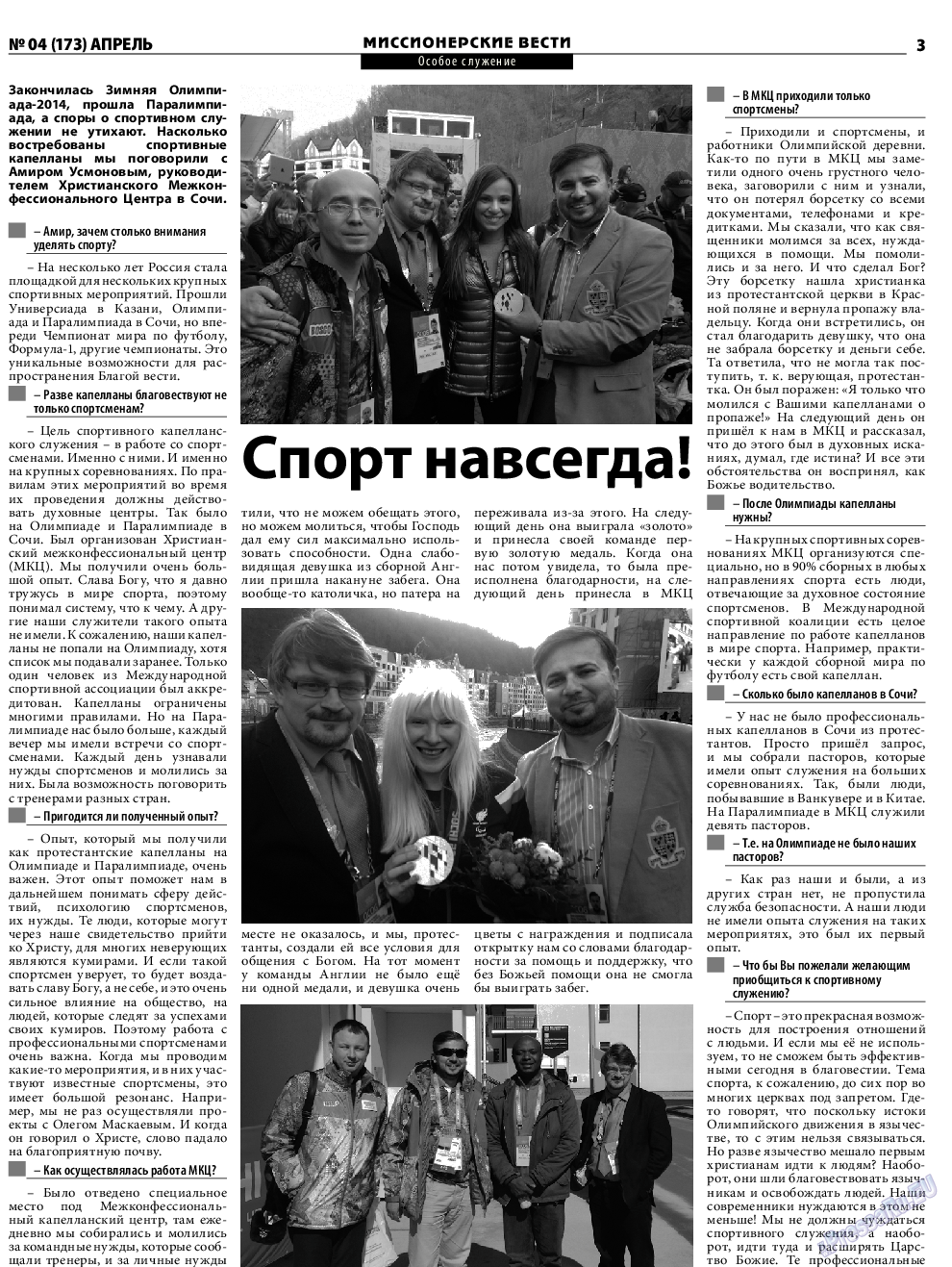 Христианская газета, газета. 2014 №4 стр.19