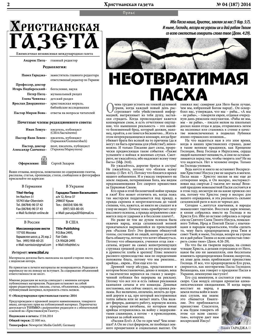 Христианская газета (газета). 2014 год, номер 4, стр. 2