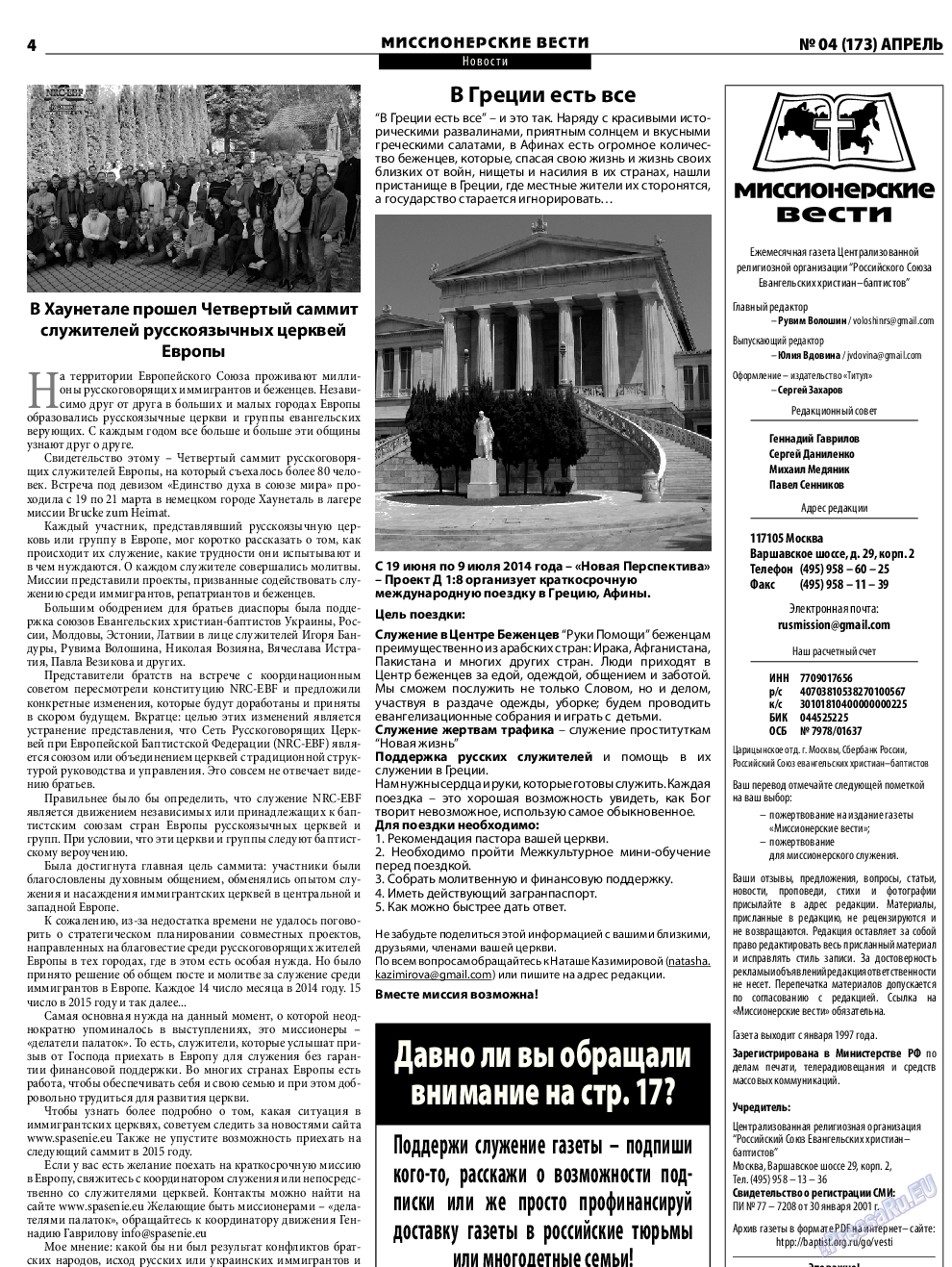 Христианская газета (газета). 2014 год, номер 4, стр. 20