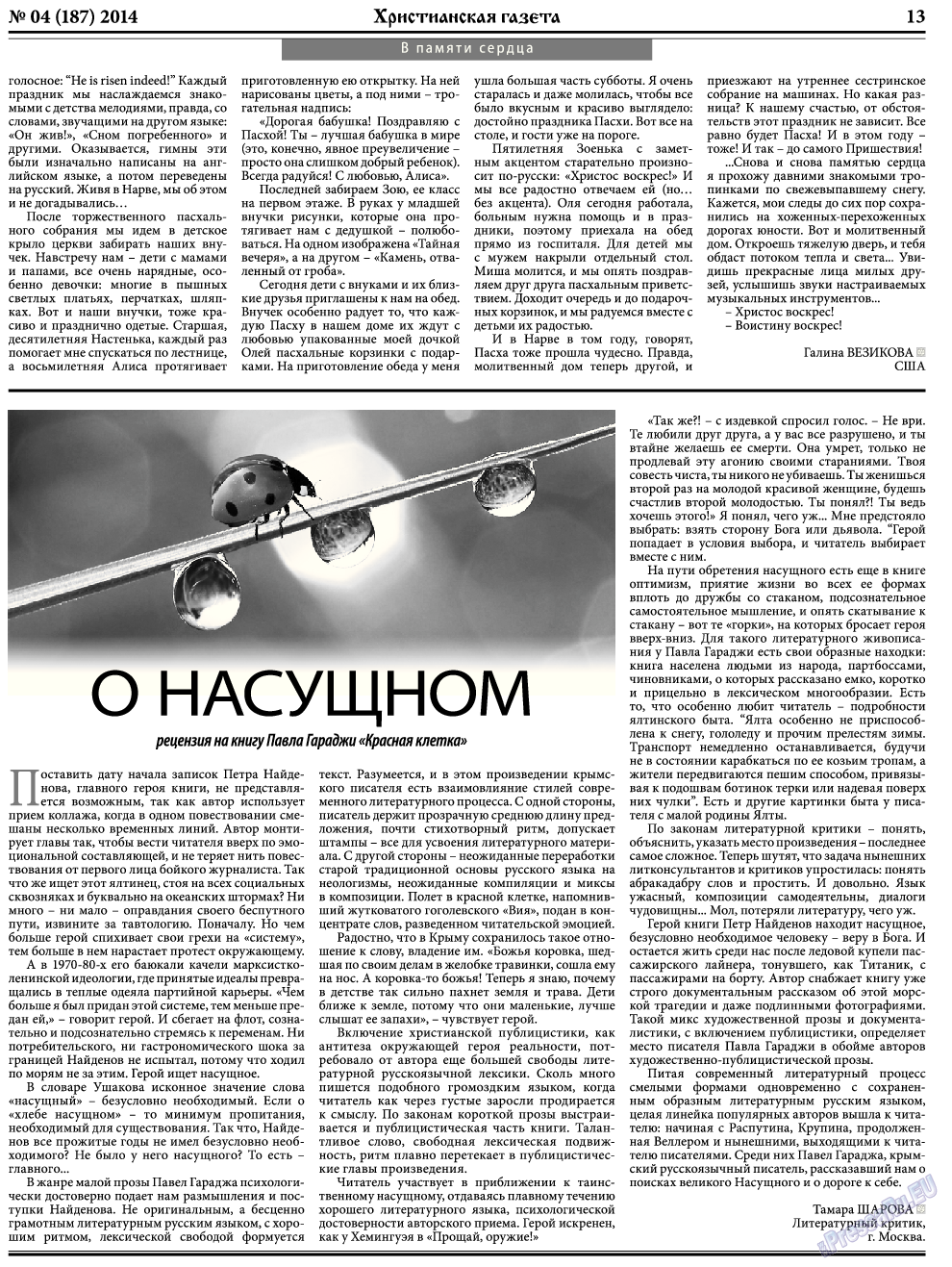 Христианская газета (газета). 2014 год, номер 4, стр. 21