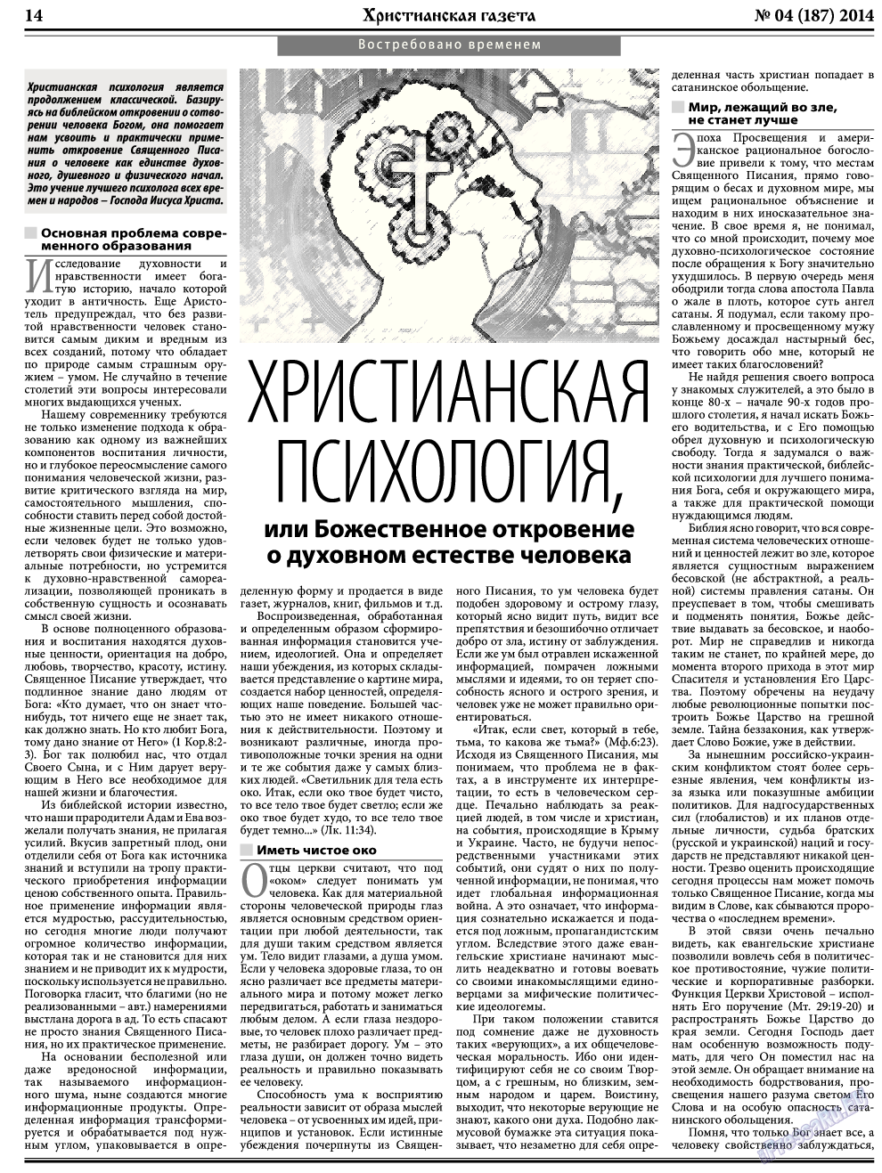 Христианская газета, газета. 2014 №4 стр.22