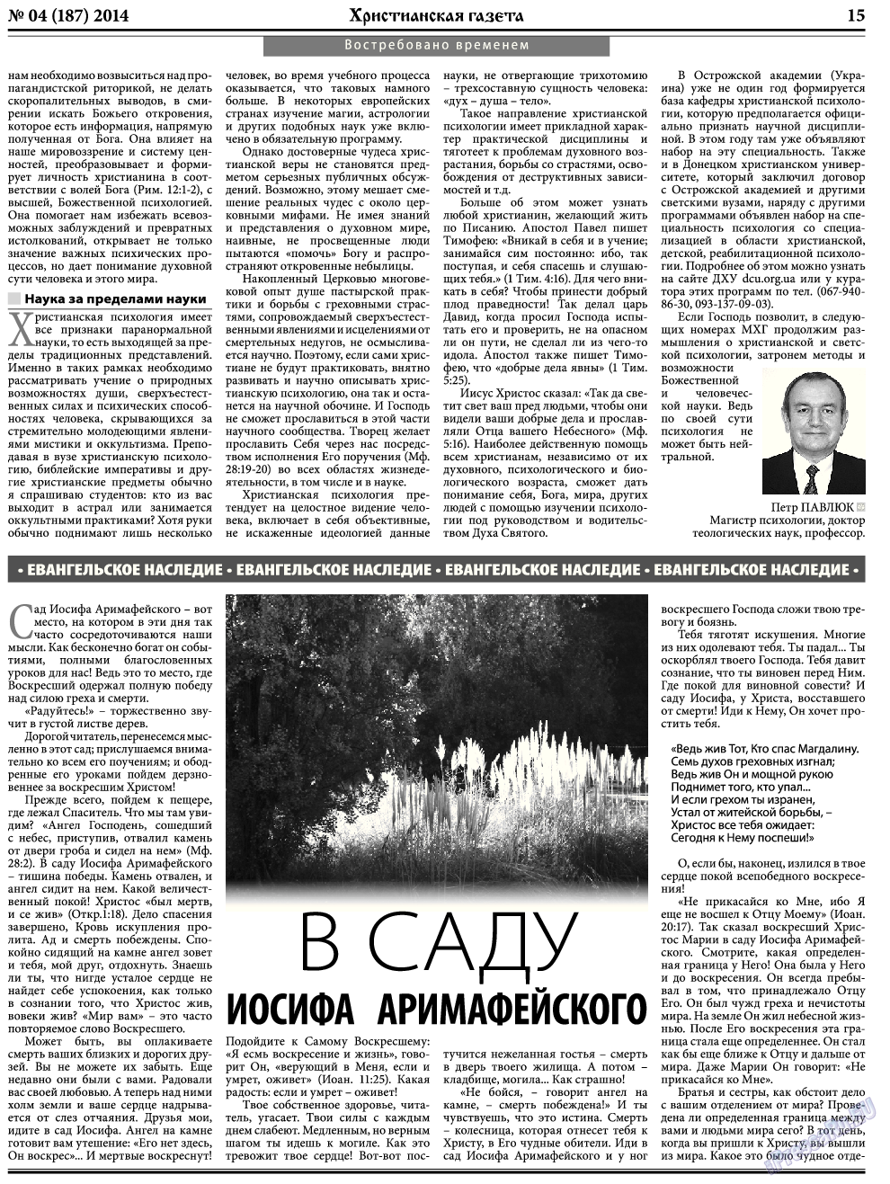 Христианская газета, газета. 2014 №4 стр.23