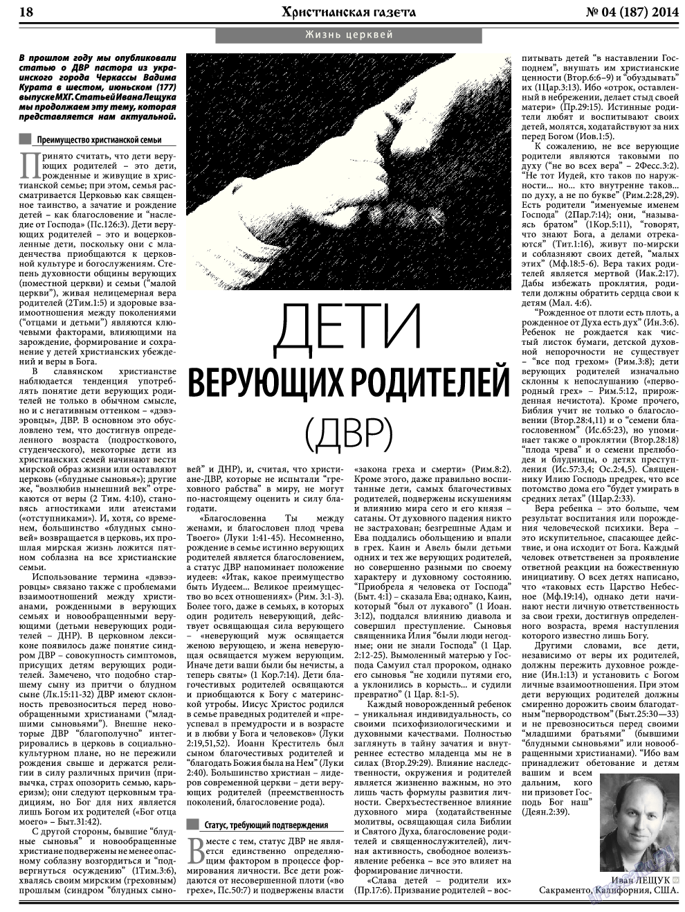 Христианская газета, газета. 2014 №4 стр.26