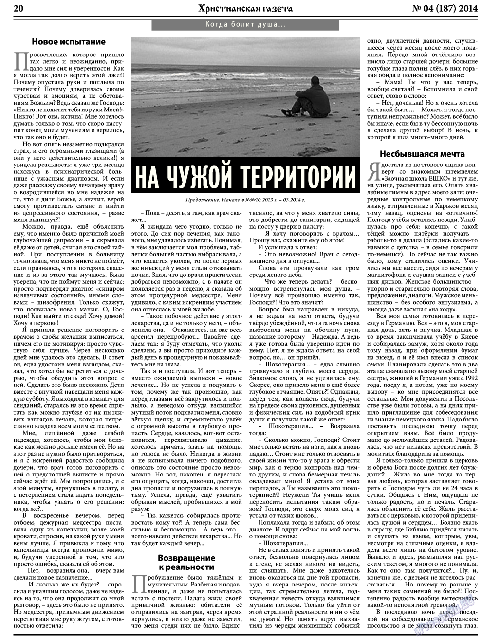 Христианская газета, газета. 2014 №4 стр.28