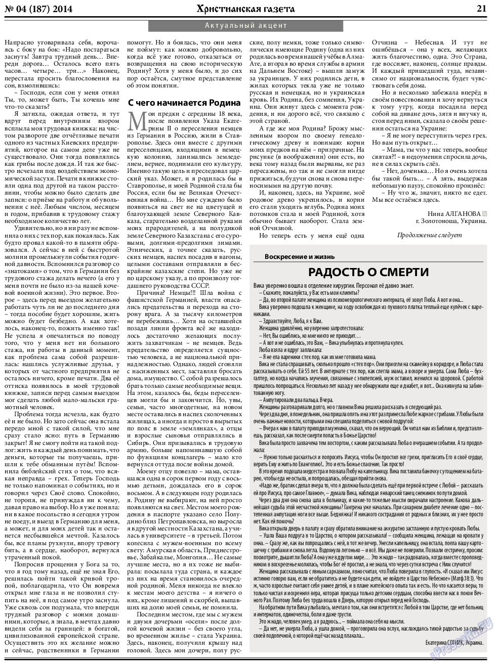 Христианская газета (газета). 2014 год, номер 4, стр. 29