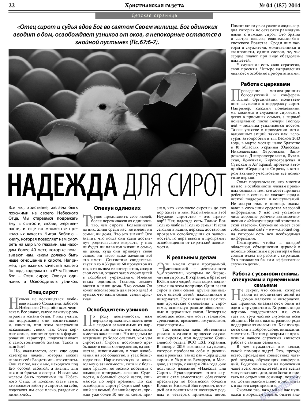 Христианская газета, газета. 2014 №4 стр.30