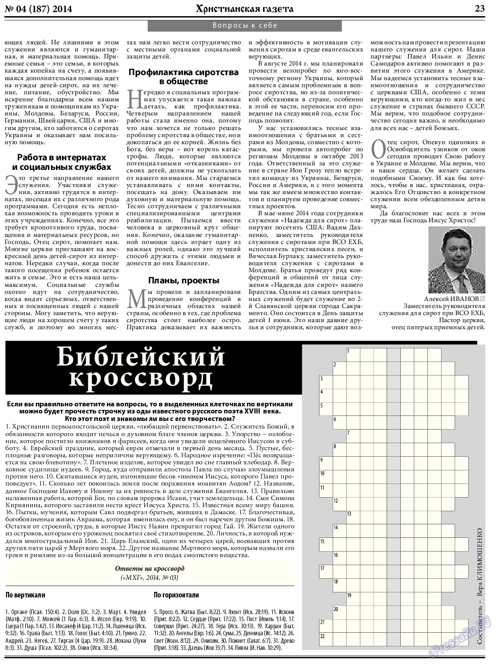 Христианская газета, газета. 2014 №4 стр.31
