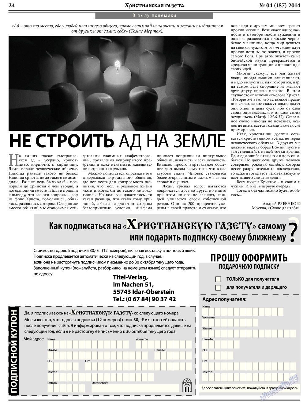 Христианская газета, газета. 2014 №4 стр.32