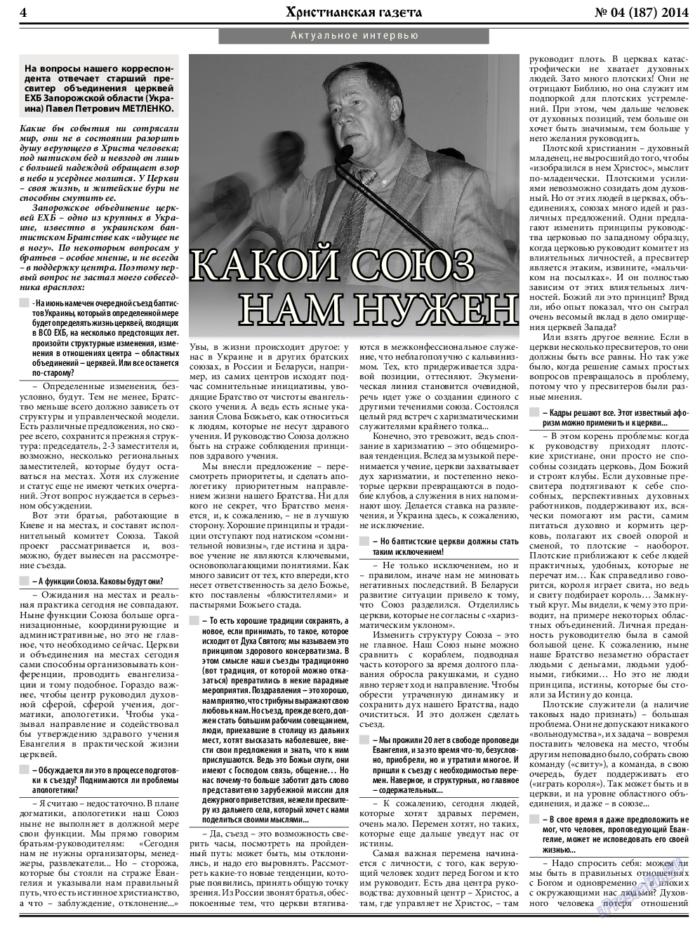 Христианская газета, газета. 2014 №4 стр.4