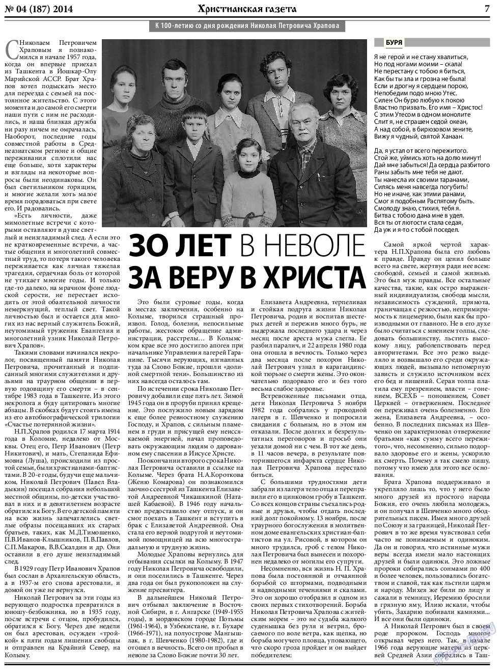 Христианская газета, газета. 2014 №4 стр.7