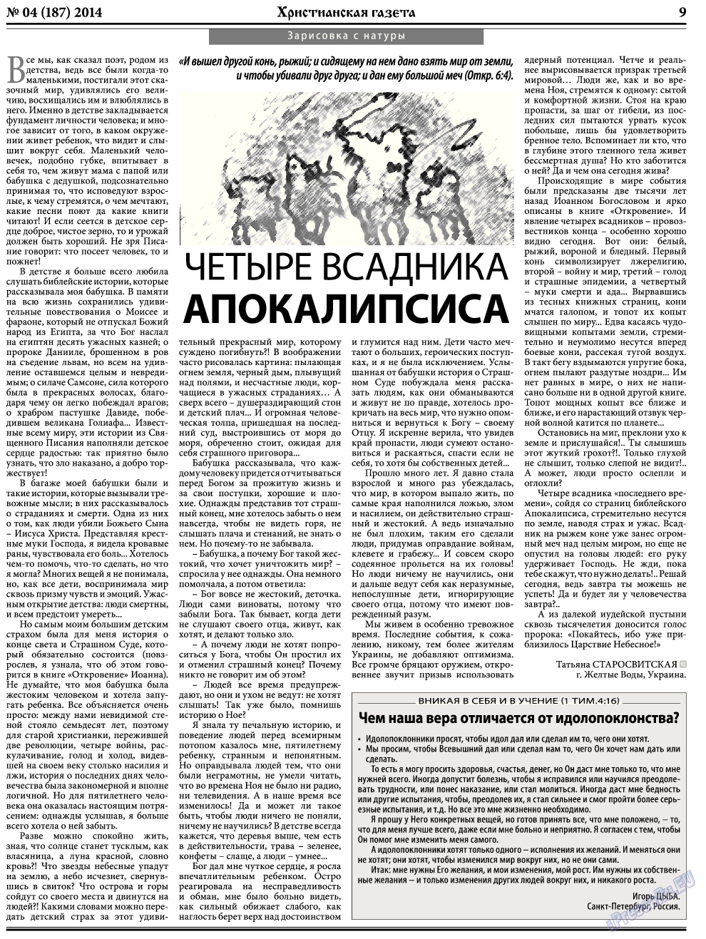 Христианская газета, газета. 2014 №4 стр.9