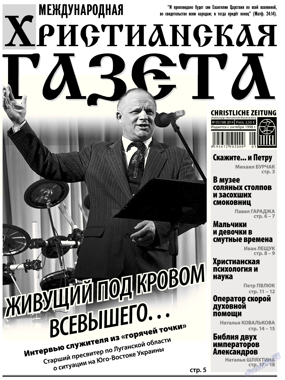 Христианская газета, газета. 2014 №5 стр.1