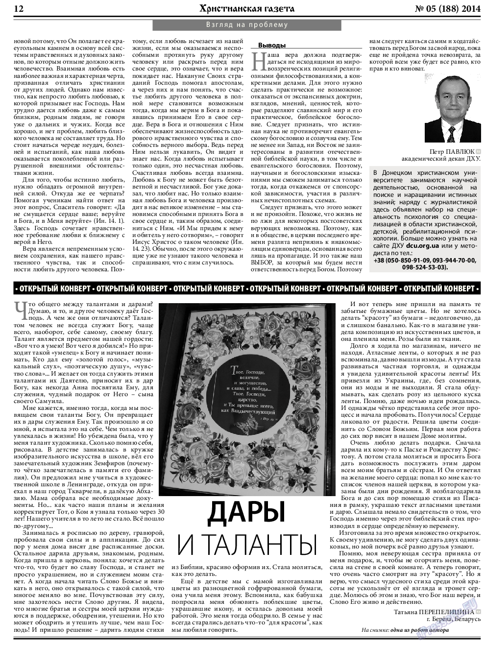 Христианская газета, газета. 2014 №5 стр.12