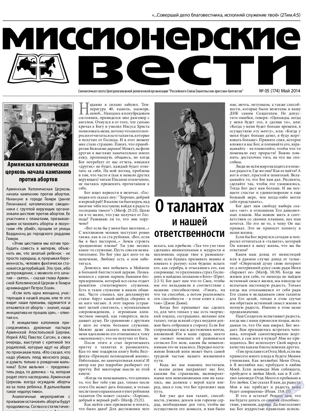 Христианская газета (газета). 2014 год, номер 5, стр. 13