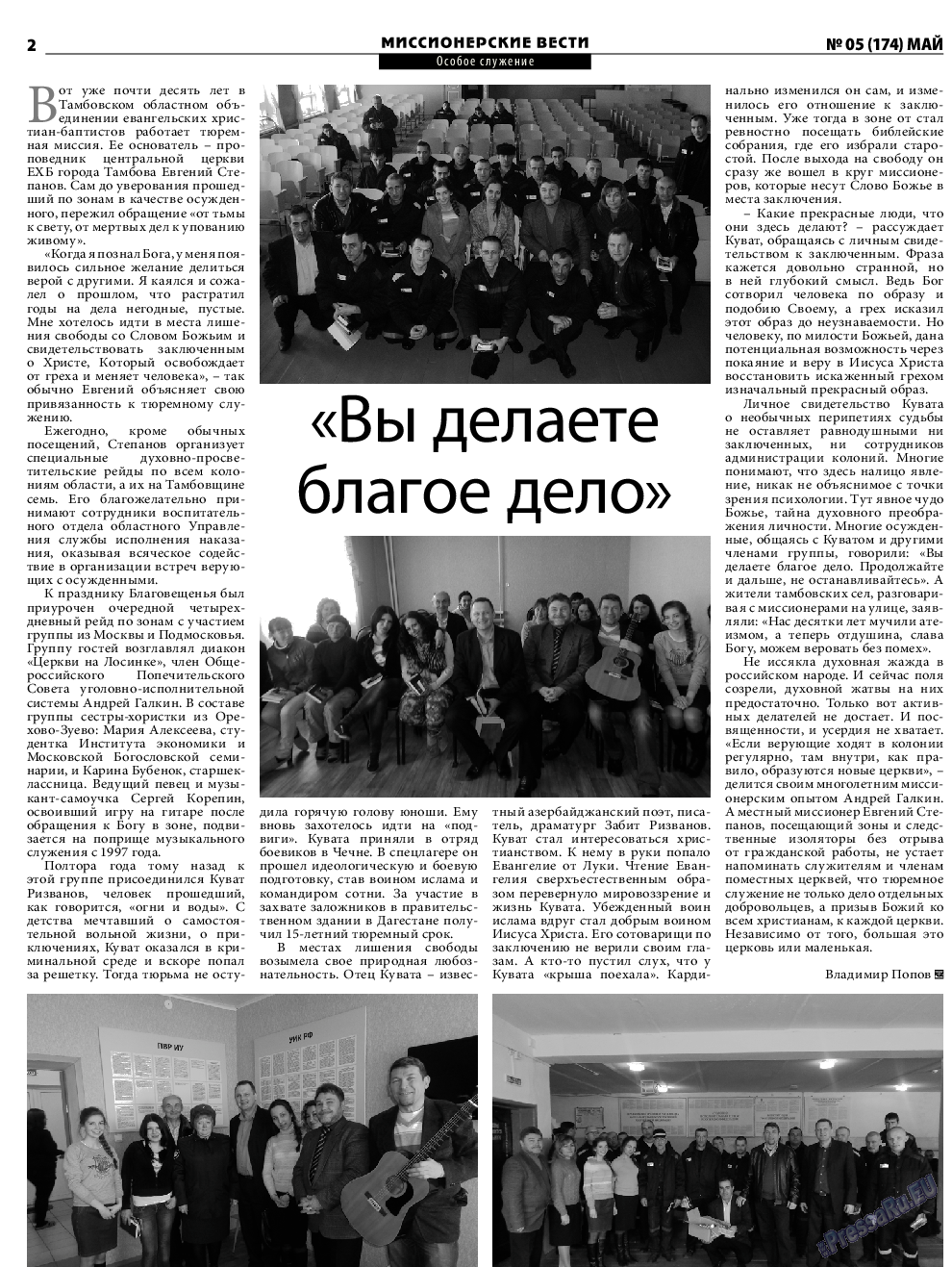 Христианская газета, газета. 2014 №5 стр.14