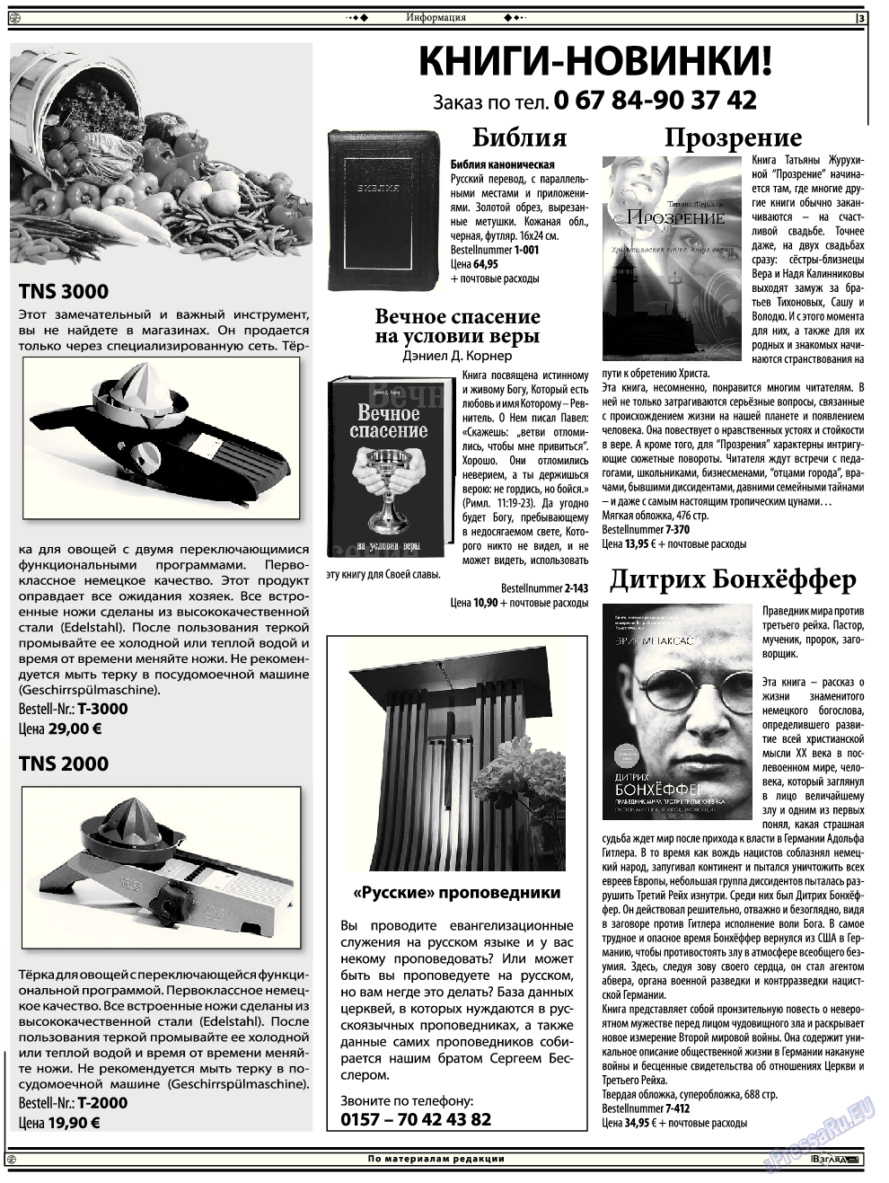 Христианская газета, газета. 2014 №5 стр.17
