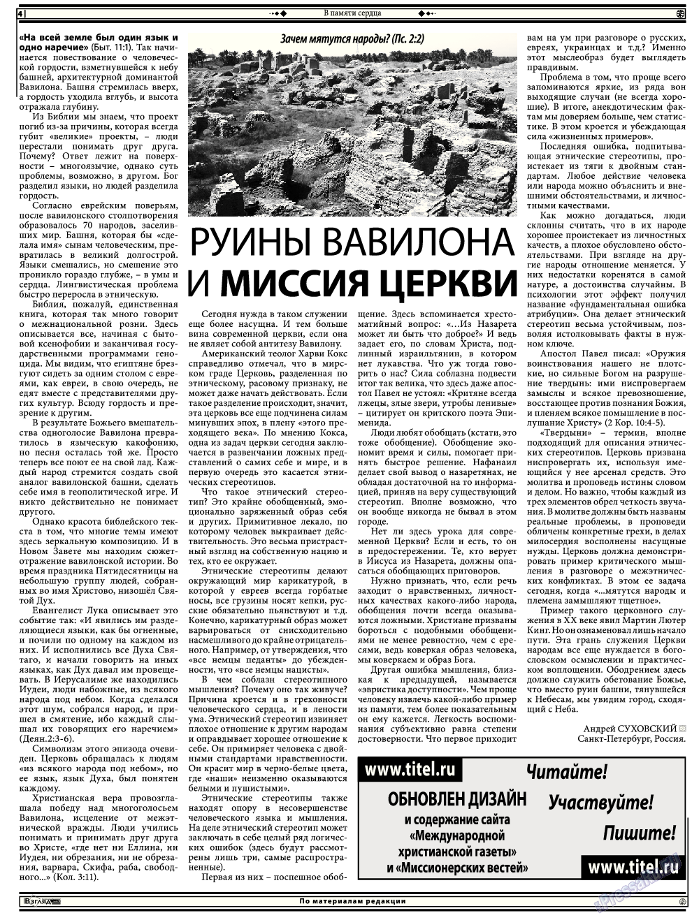 Христианская газета, газета. 2014 №5 стр.18